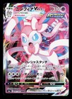 Sylveon VMAX