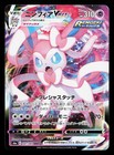 Sylveon VMAX