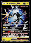Xurkitree GX