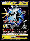 Xurkitree GX