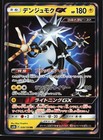 Xurkitree GX