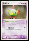 Natu