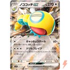 Dudunsparce ex