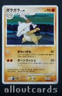 Marowak