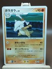 Marowak