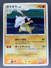 Marowak