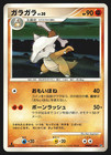 Marowak