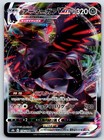 Corviknight VMAX