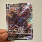 Corviknight VMAX