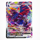 Corviknight VMAX