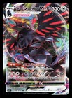 Corviknight VMAX