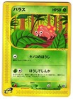 Paras