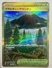 Gravity Mountain