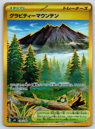 Gravity Mountain