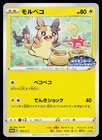 Morpeko