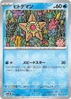 Staryu