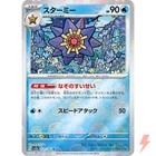 Starmie