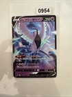 Galarian Articuno V