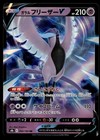 Galarian Articuno V