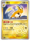 Raichu