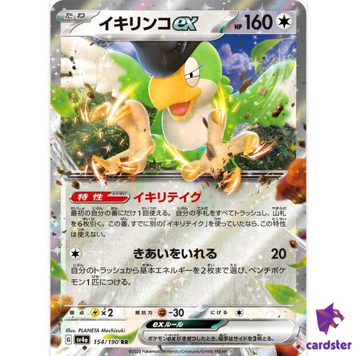 Squawkabilly ex