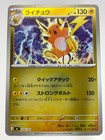 Raichu