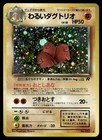 Dugtrio