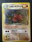 Dugtrio