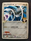 Dialga