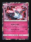 Diancie