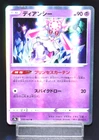 Diancie