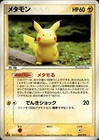 Ditto