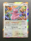 Ditto