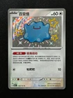 Ditto