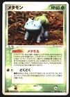 Ditto