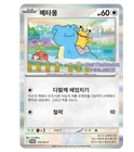 Ditto