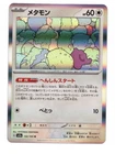 Ditto