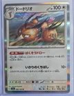 Dodrio