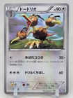 Dodrio