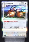 Dodrio