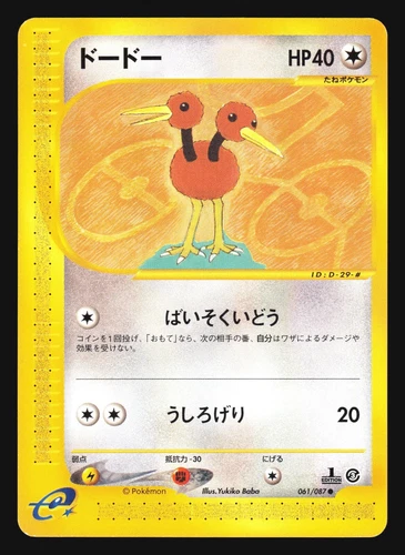 Doduo