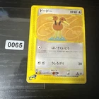 Doduo
