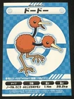 Doduo