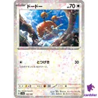Doduo