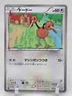 Doduo