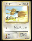 Doduo