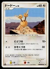 Doduo