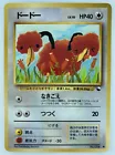 Doduo