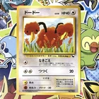 Doduo