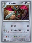 Doublade
